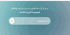 موقع ويكي العربي